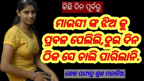 new odia sex story|Odia Sex Story .